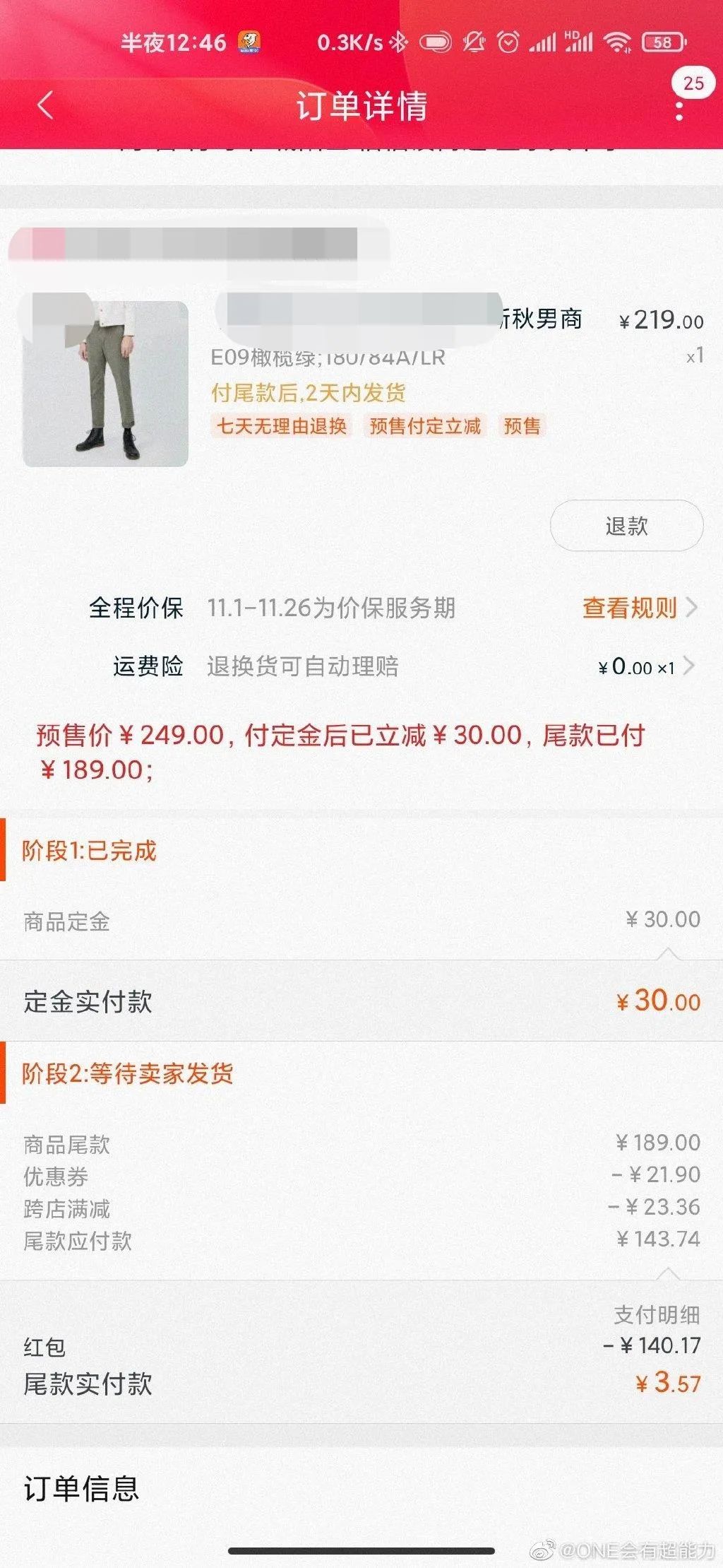 “忘了合并付尾款”上热搜！网友：所有算计毁于一旦