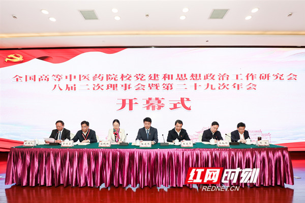 全国27所中医药院校齐聚长沙研讨思政育人