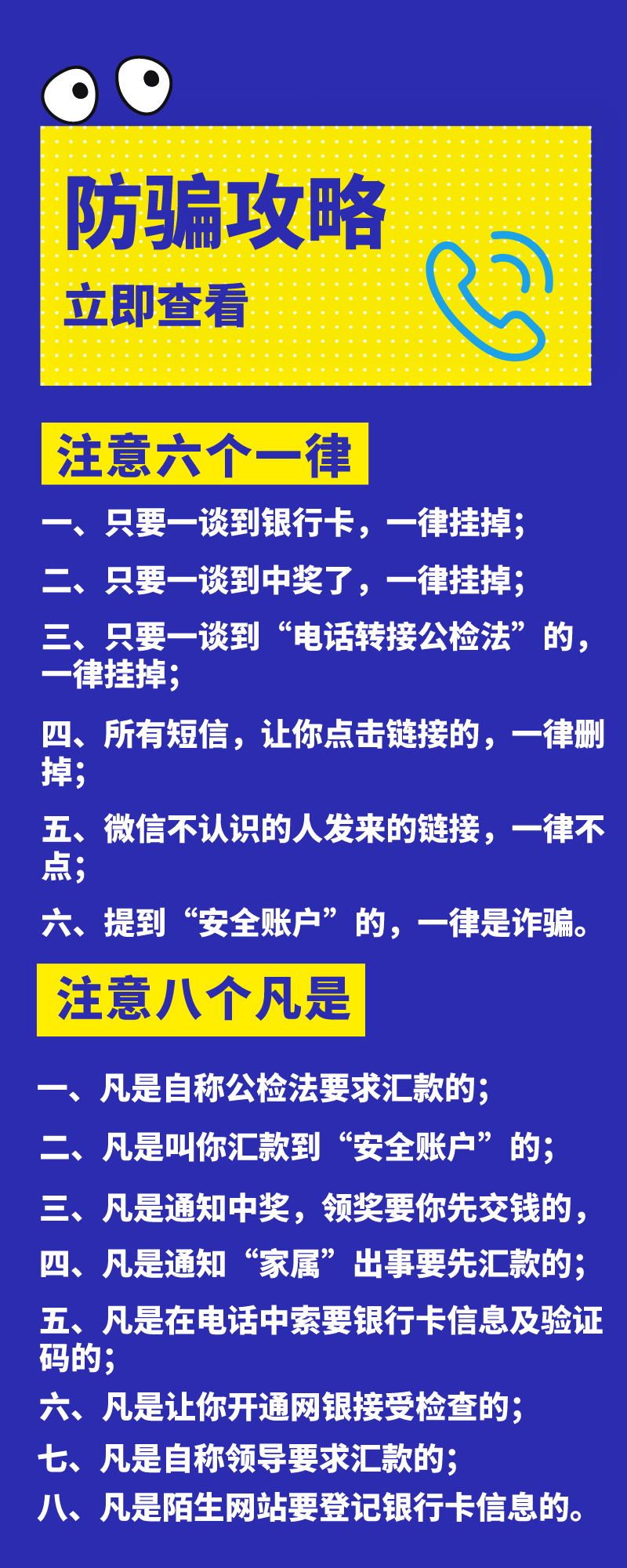 第七次全国人口普查正式启动，警惕！有骗子！