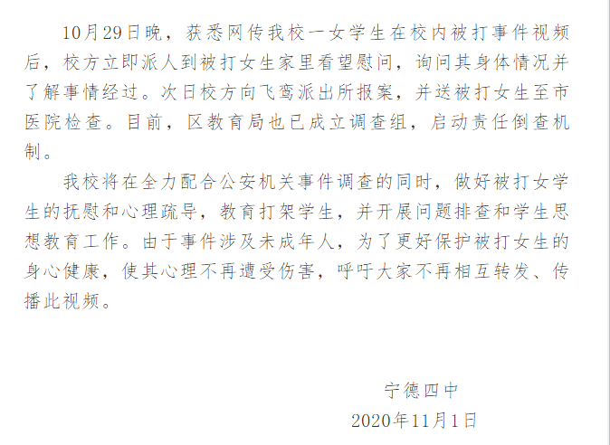 福建宁德一中学生遭围殴辱骂派出所已介入 区教育局成立调查组 社会 爆资讯新媒体平台