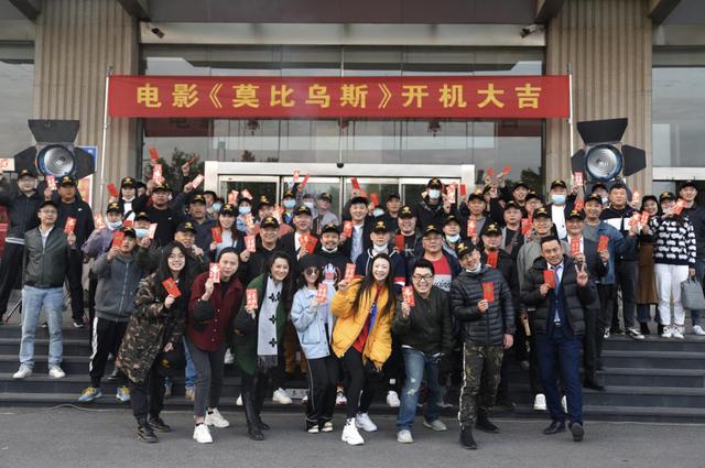电影《莫比乌斯》在山东济南举行了隆重的开机仪式