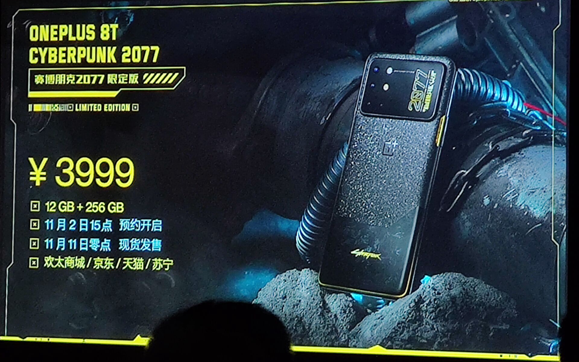 一加8T《赛博朋克2077》限定版手机11月11日发售