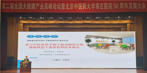 北京中医药大学枣庄医院50年院庆｜大咖云集，共话未来