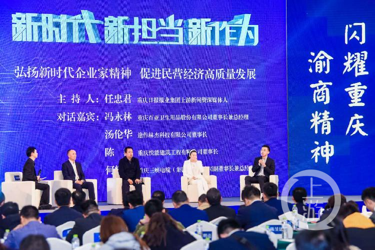 2020年度渝商颁奖 他们是重庆民企榜样