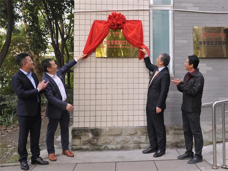 全国第一家！华为医学智能ICT学院落户成都中医药大学