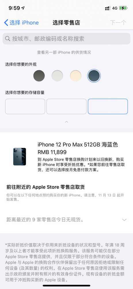 iPhone 12 Pro Max首批货已售罄 11月13日再次预约