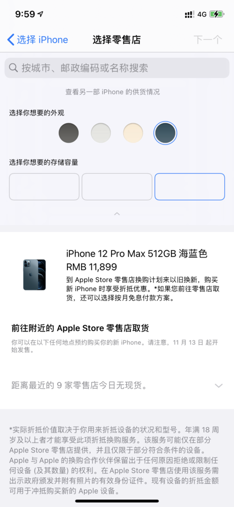 iPhone 12 Pro Max首批货已售罄 11月13日再次预约