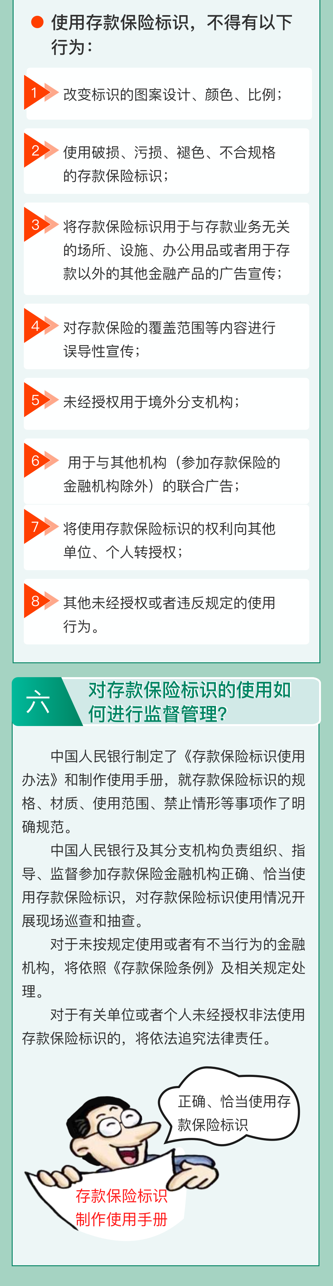 央行发布存款保险标识说明和使用规范，以后存款注意看看