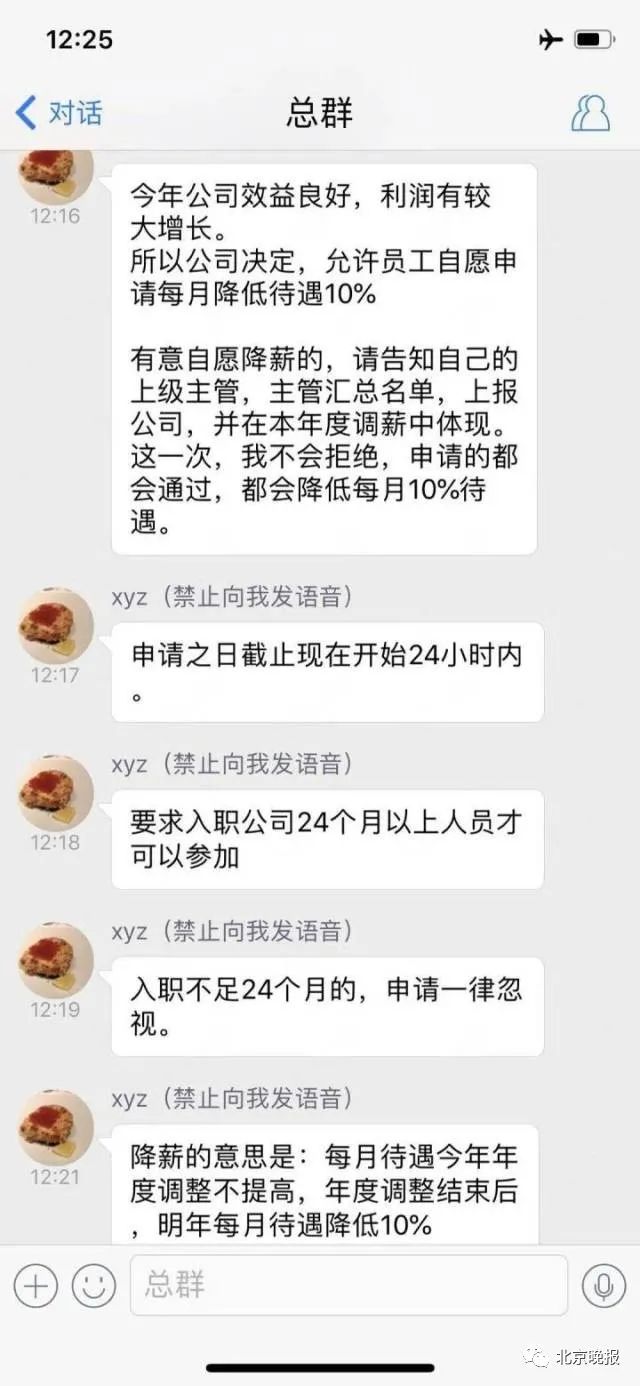 公司回应用自愿降薪测试员工忠诚度，被网友怼了