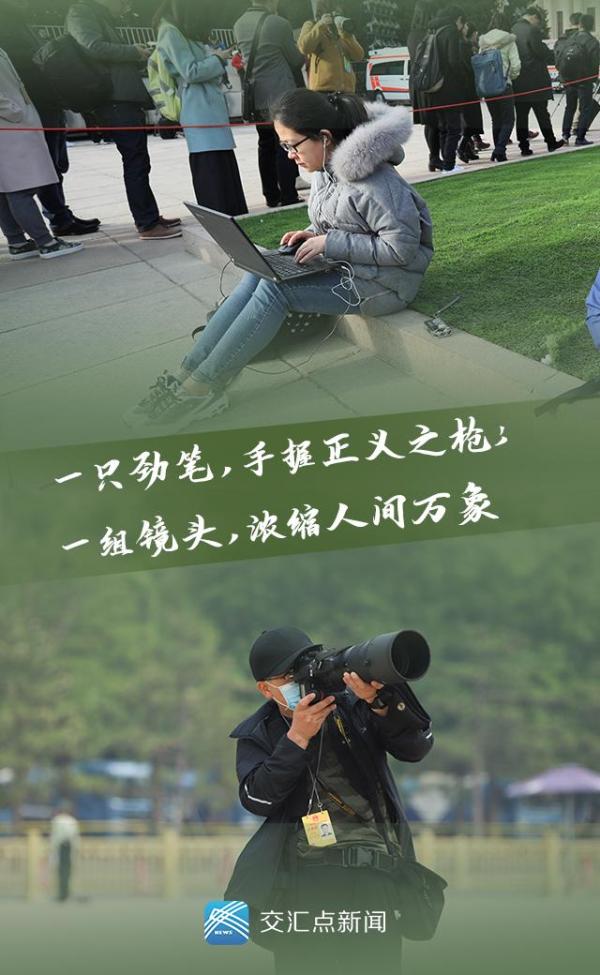 记者节丨今天这个头条，留给他们