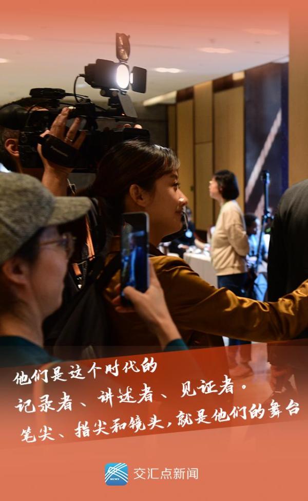 记者节丨今天这个头条，留给他们