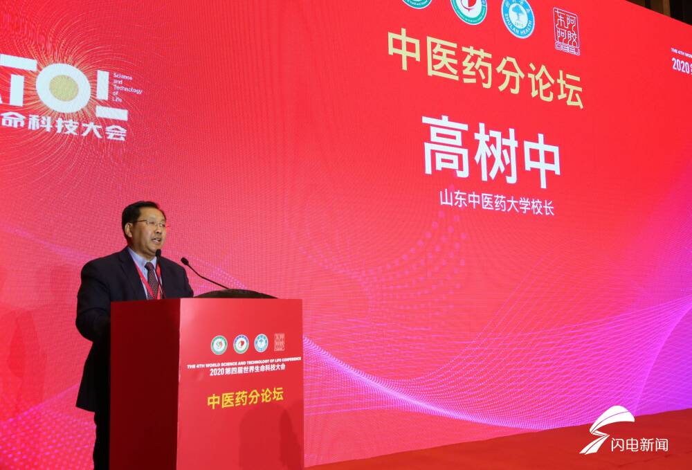 张伯礼院士来济南了！参加第四次世界生命科技大会中医药分论坛