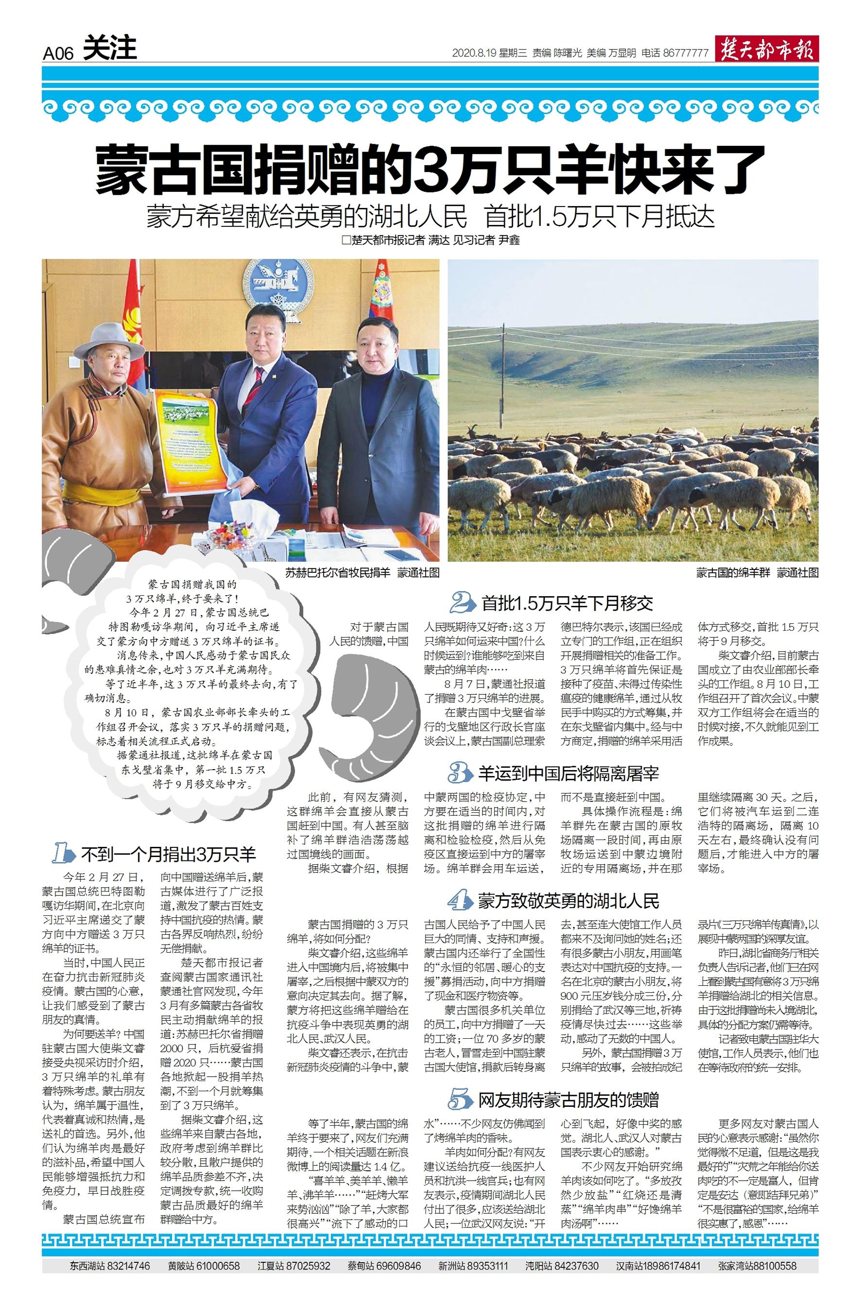 蒙古国捐赠的羊来了！10辆冷链专车昨从武汉启程赴二连浩特，首批1.2万只冻羊周日将运回湖北