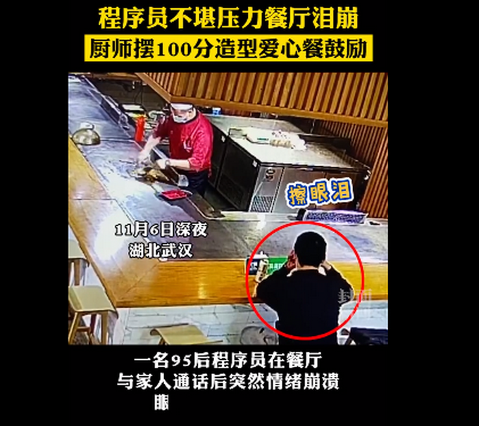 现实版深夜食堂！程序员连续加班在餐厅泪崩，厨师摆“100分”爱心餐鼓励