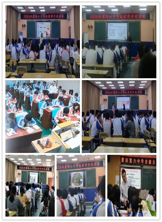 2020年莆田市普通中学市级教学开放活动（第六场）在莆田六中举行