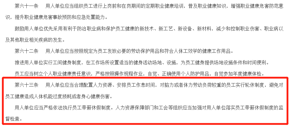 该怎么理解深圳“强制休假制度”？