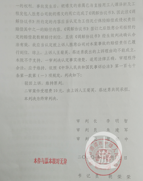 湖南男子工亡赔偿争议：劳动仲裁委裁定赔78万，法院认定仅赔25.9万 第5张