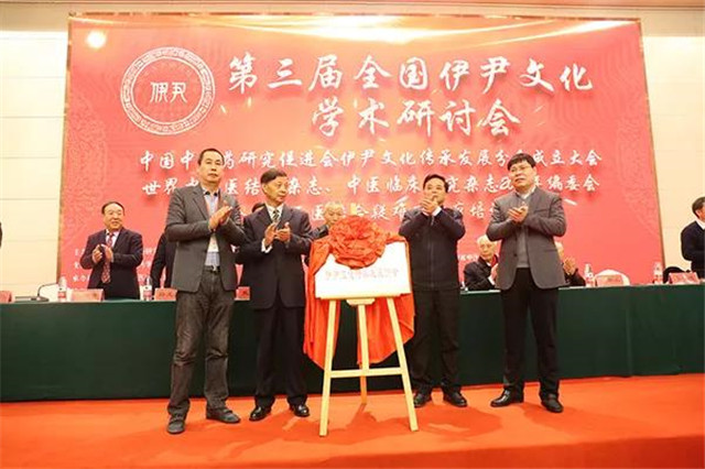 承伊尹遗风 传汤药文化 商丘市中医院传承精华举办“第四届全国伊尹中医药发展学术研讨会”