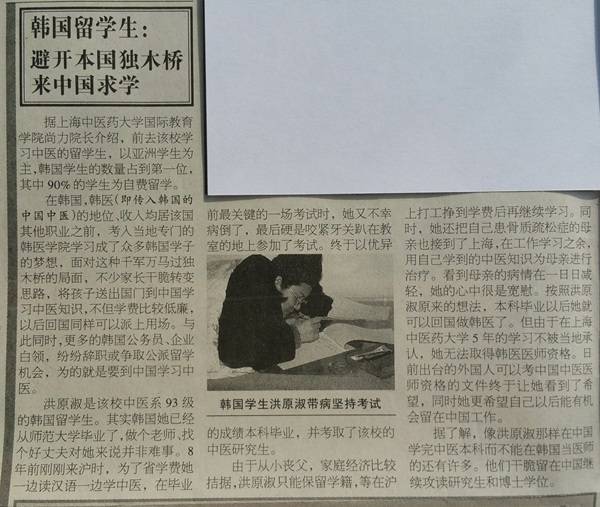 韩籍中医洪原淑：甘为中韩医学民间交流的使者