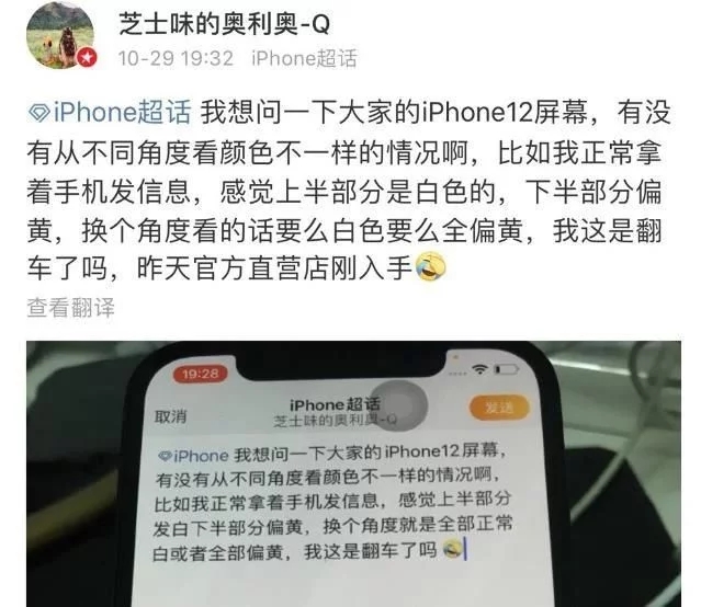 iPhone12曝屏幕缺陷 苹果启动调查 排查是否为硬件故障