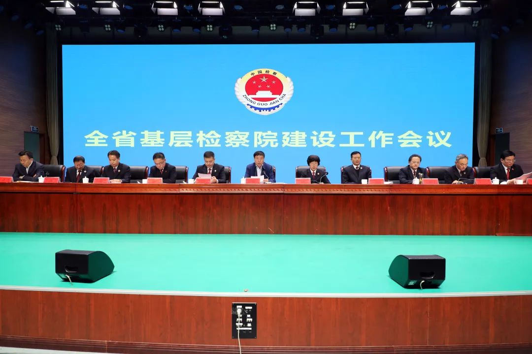 <第2880期>姚玉舟出席了这个重要会议，全省检察人员参加