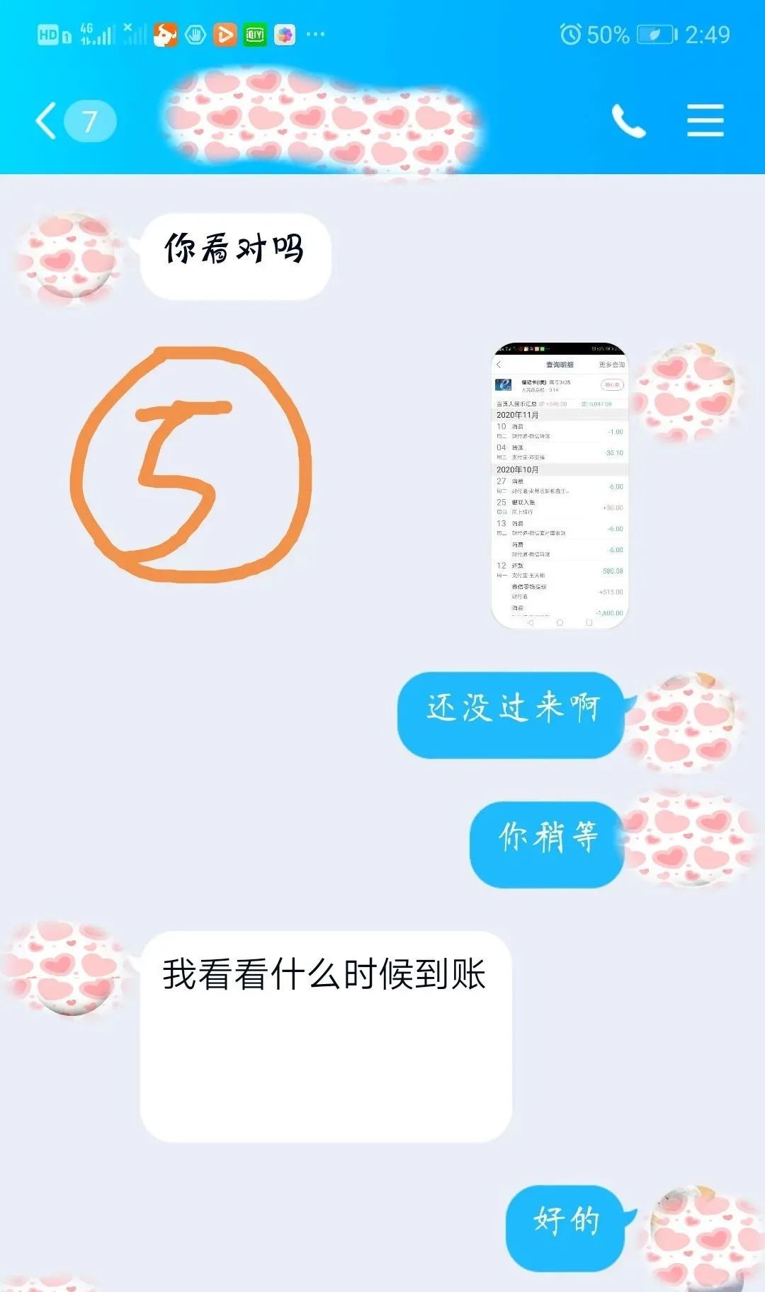 “老同学”找你竟为那事儿