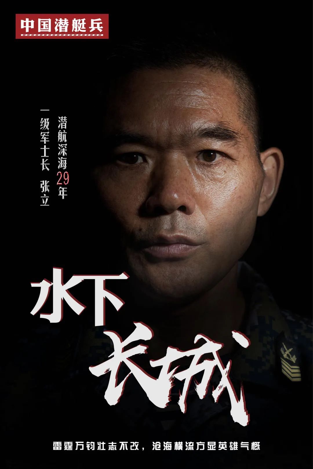 潜航深海29年……他们筑起一道水下长城