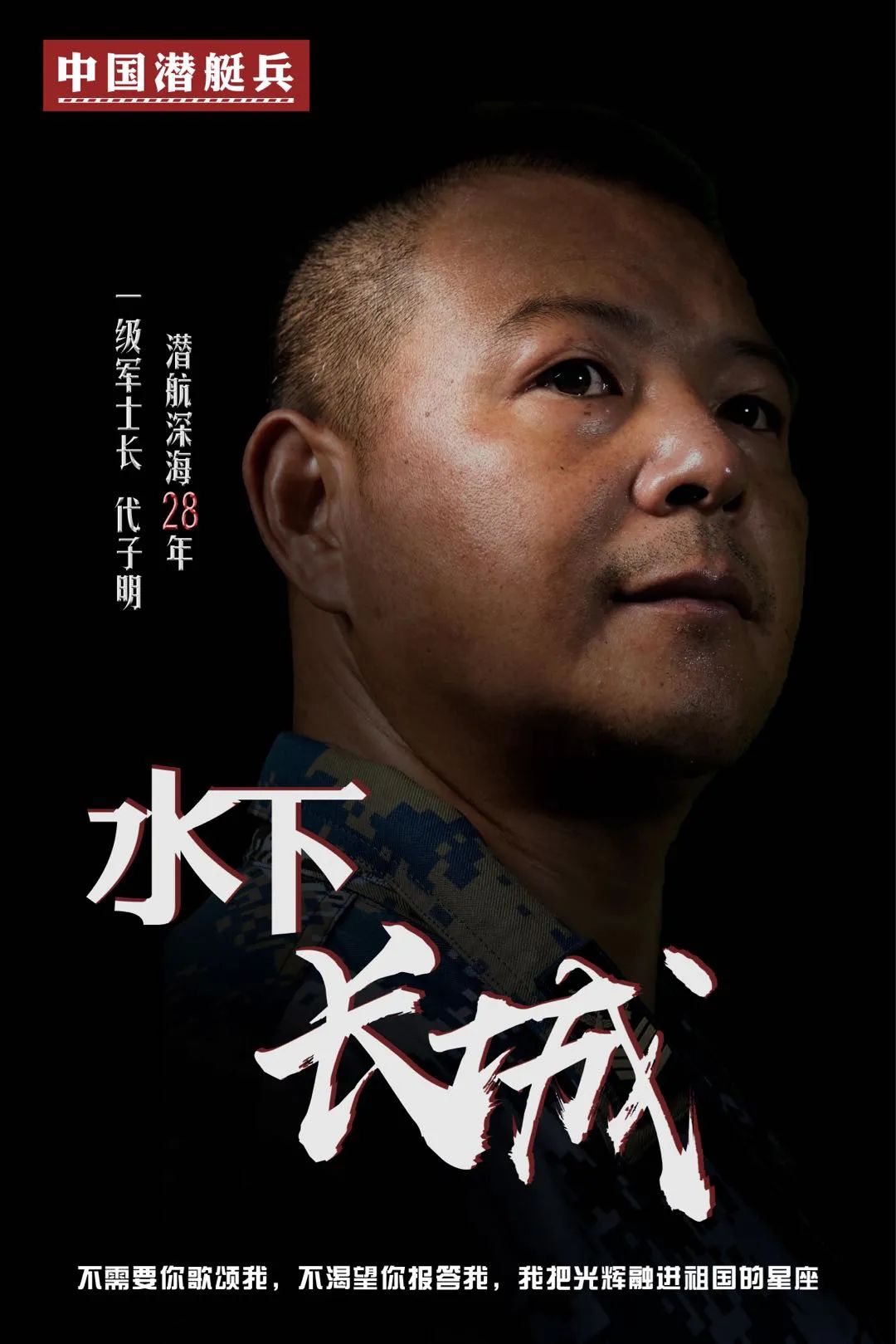 潜航深海29年……他们筑起一道水下长城