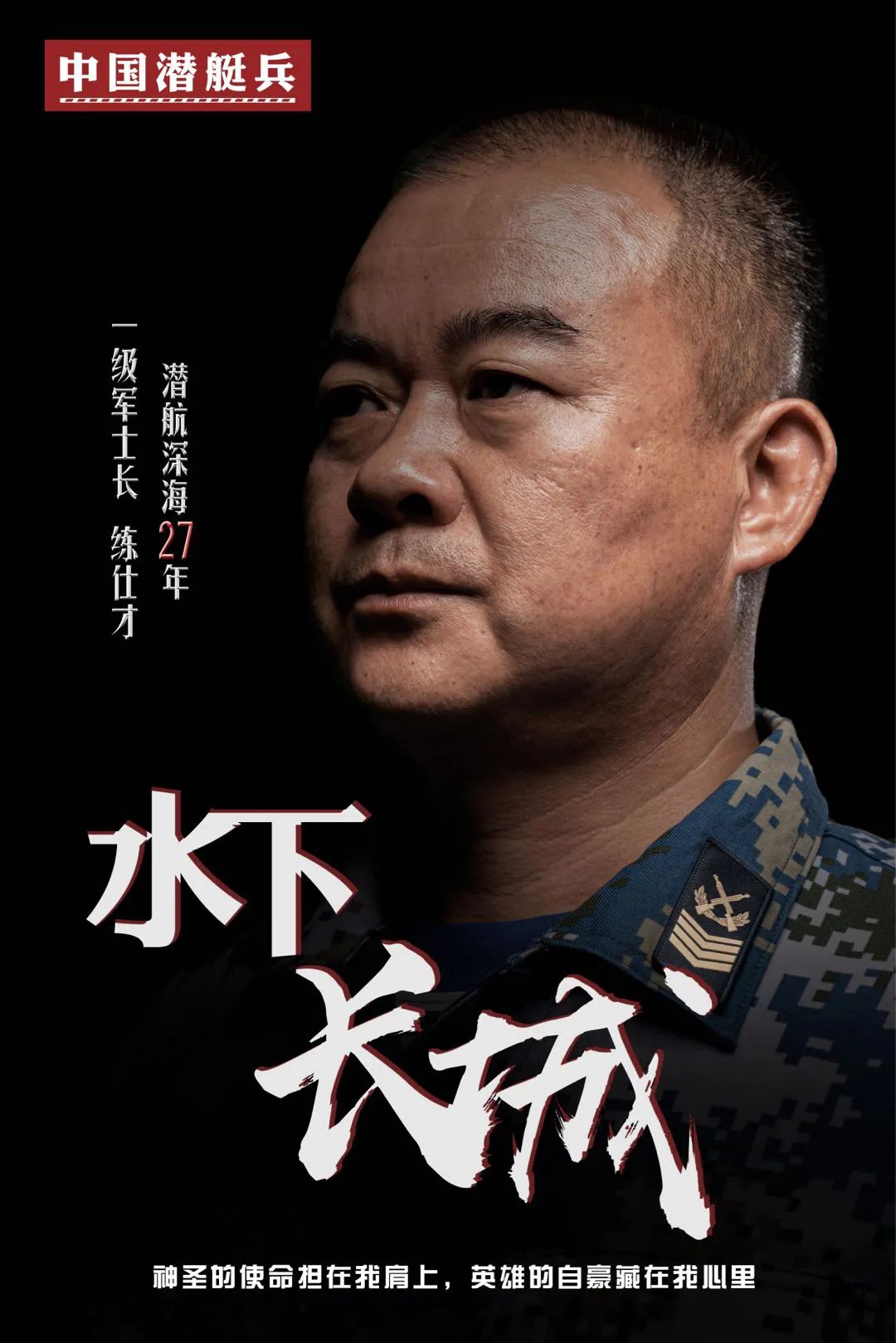 潜航深海29年……他们筑起一道水下长城