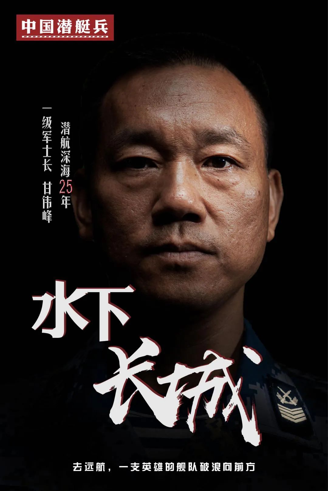 潜航深海29年……他们筑起一道水下长城