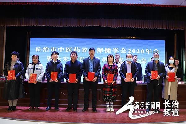 长治市中医药养生保健学会年会暨治未病专业委员会成立大会举办