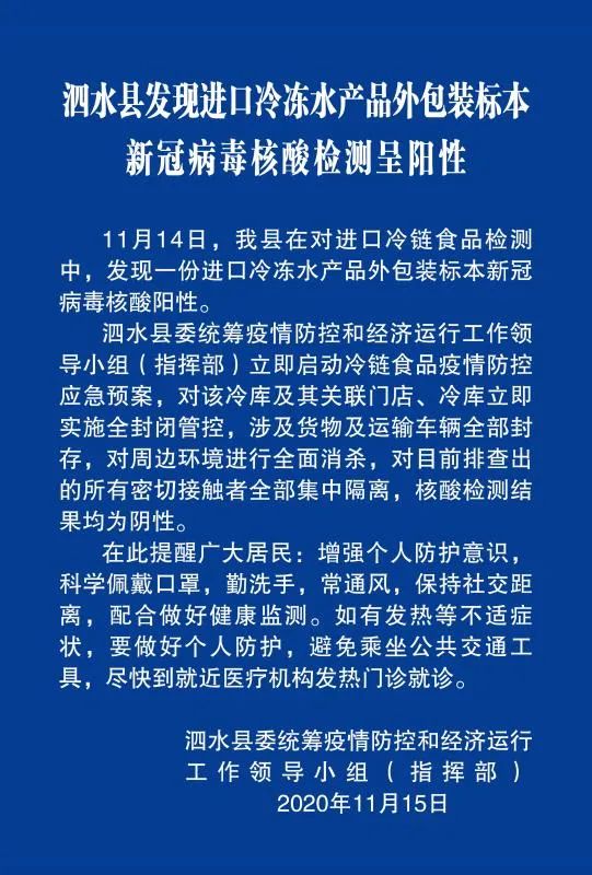 山东又一地检出阳性!3天8地检出,冷链食品怎么吃更安全?
