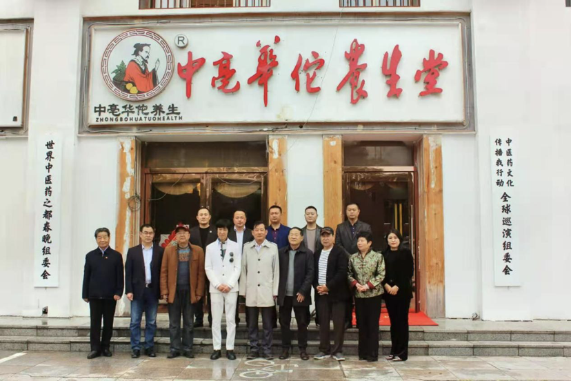中医药文化传播我行动——2021年第三届世界中医药之都春晚集结号在安徽亳州吹响