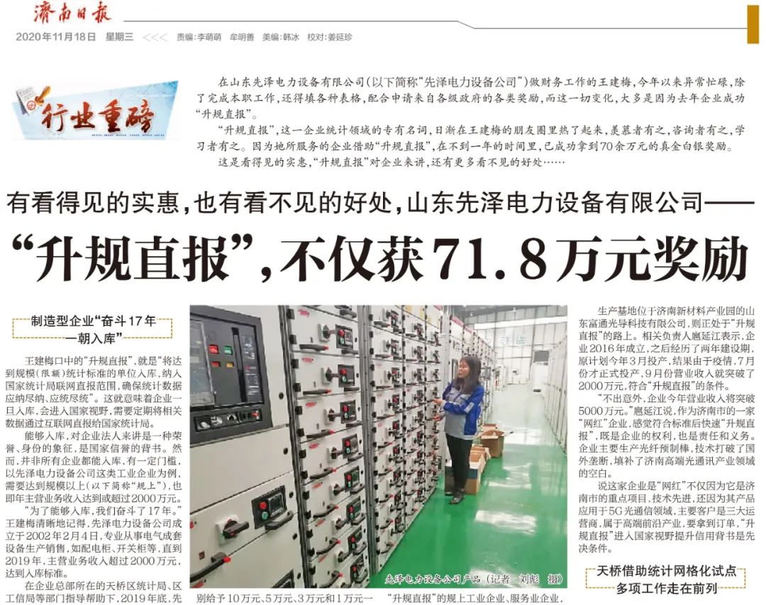 园区企业先泽电力因“升规直报”，一年拿到71.8万元奖励