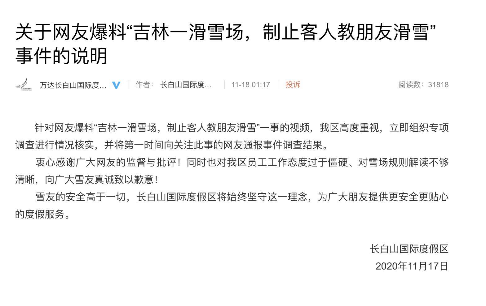 『禁止』吉林一滑雪场禁止朋友教滑雪 必须请助教是什么魔幻操作？