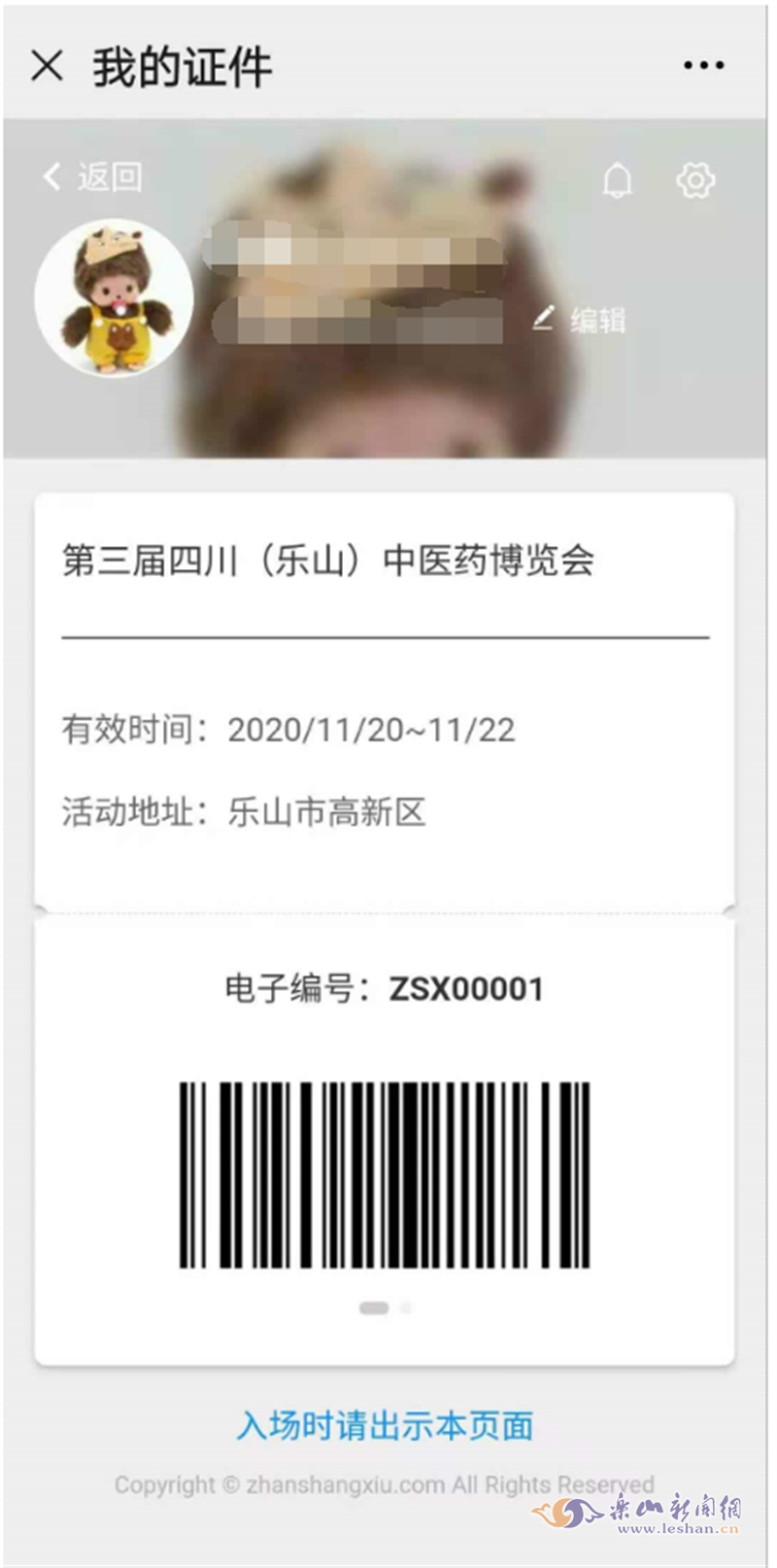 看过来！这些步骤教你如何预约观展药博会