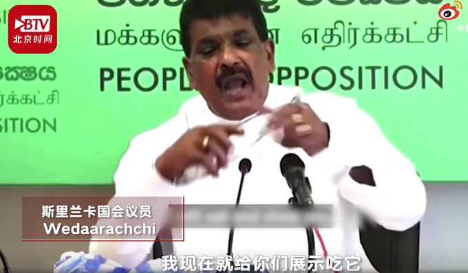 斯里兰卡国会议员当众啃死鱼：别怕新冠病毒，我吃给你们看