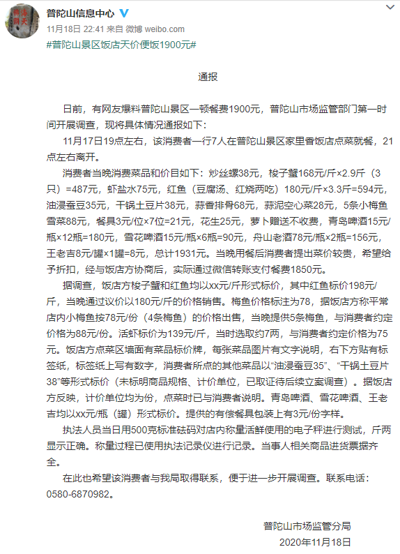 游客吐槽浙江普陀山景区饭店1900元“天价便饭”冲上热搜！网友评论炸锅，官方出来回应了