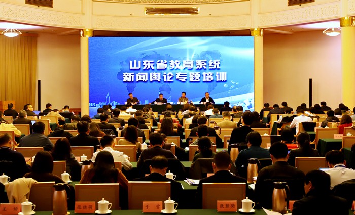 全省教育系统新闻舆论专题培训会在济南举行