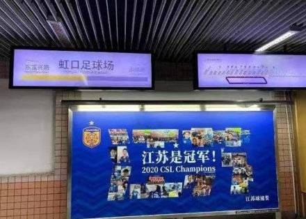 苏宁球迷：如果申花亚冠夺冠，会在南京奥体站为申花安排广告牌