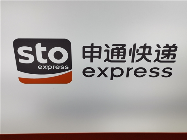 『快递』申通回应快递用户信息遭贩卖 信息泄露事件频发引人深思