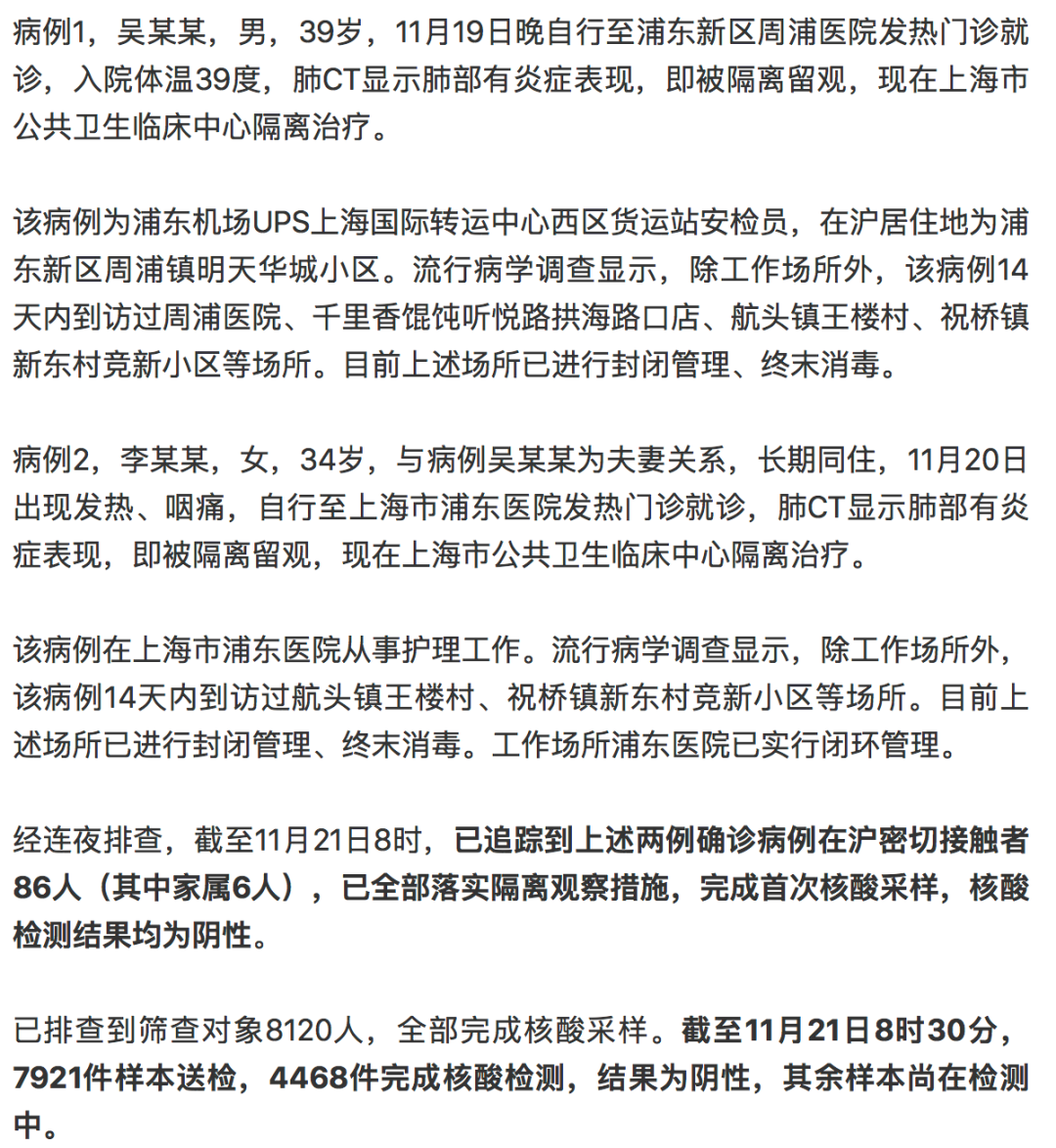 上海市新增本地病例与之前病例是否有关、市民如何防护……发布会回应热点问题！
