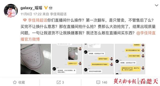 被中消協(xié)點名后，李佳琦回應(yīng)：商品售罄無法換貨已退款