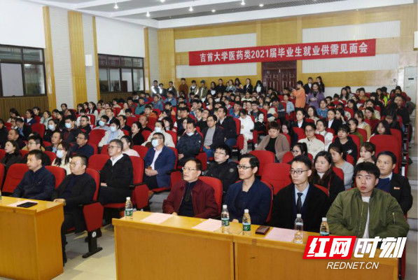 吉首大学医药类2021届毕业生就业供需见面会举行