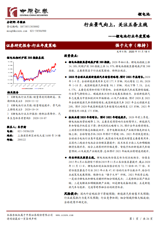 「行業(yè)報(bào)告」鋰電池行業(yè)年度策略：行業(yè)景氣向上，關(guān)注五條主線