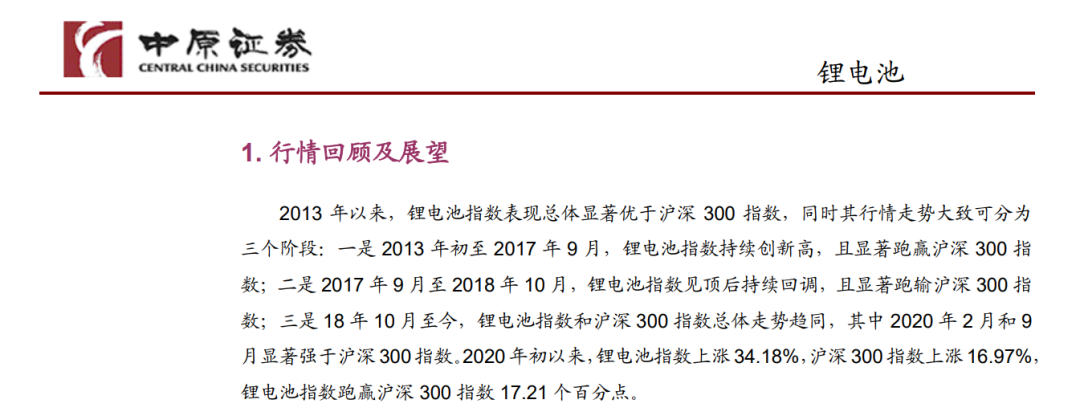 「行業(yè)報(bào)告」鋰電池行業(yè)年度策略：行業(yè)景氣向上，關(guān)注五條主線
