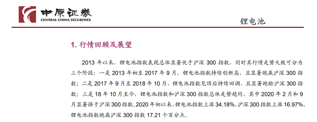 「行业报告」锂电池行业年度策略：行业景气向上，关注五条主线