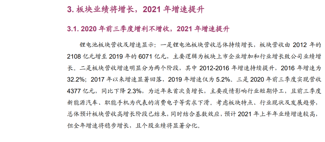「行業(yè)報(bào)告」鋰電池行業(yè)年度策略：行業(yè)景氣向上，關(guān)注五條主線