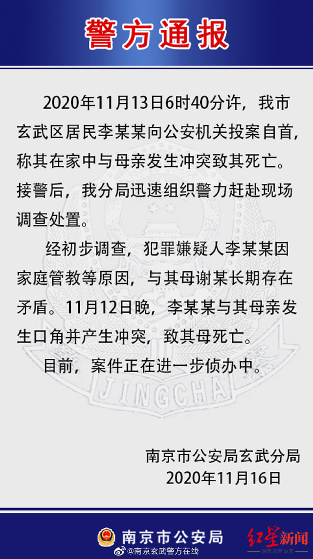 南京一高三学生弑母 同学家长：其母辞职照顾儿子，对学习要求很严格