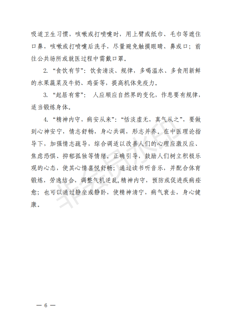 收藏！山东发布2020年流行性感冒中医药预防方案